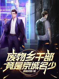 废物的宅什么意思