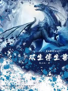 双生篇是什么意思