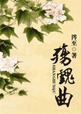 殇魂曲(gl) 涔至