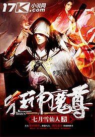 狂神魔尊境界等级划分