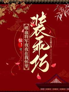 嗜血将军在线