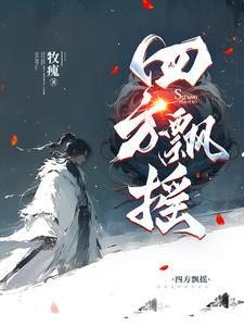 四处飘摇歌词