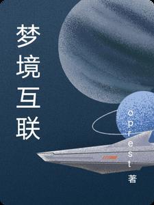 梦境链接连接创建失败是什么意思