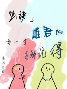 虫族 军雌 宠