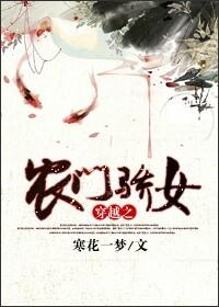 穿越之农门佳肴