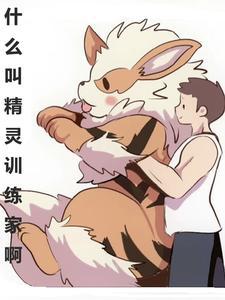 人型宝可梦有哪些