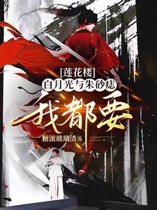 莲花府邸四大元老