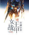 女王武器