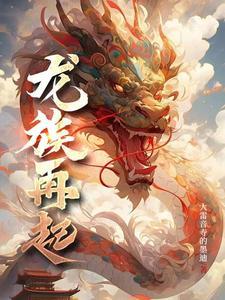 龙族再起安卓