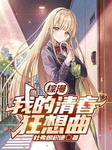 综漫开局选