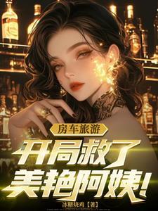 与阿姨出差住一个酒店