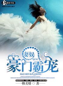 妻宠免费阅读