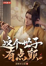 这个世子妃