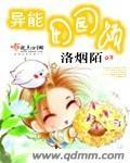 异能田园生活txt