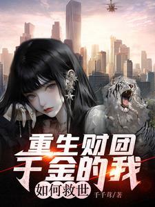 重生财团排行榜