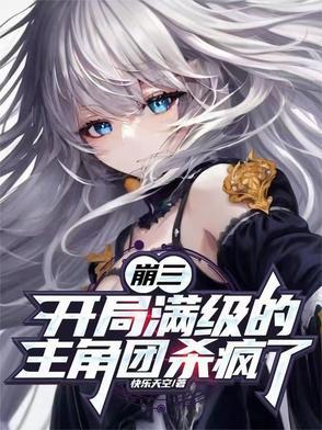 崩坏三