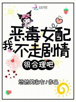 恶毒女配我不当了快穿