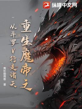 重生之魔帝