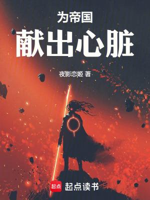 为帝国的伟大复兴献上艾泽拉斯 笔趣