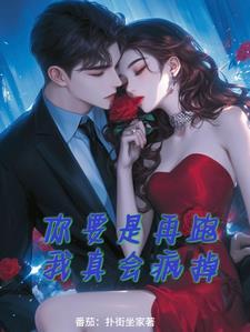 司总宠妻太霸道免费阅读