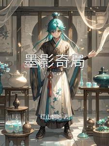 墨影txt
