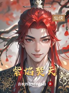 紫焰轮回