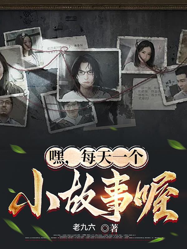 一天一个小故事视频