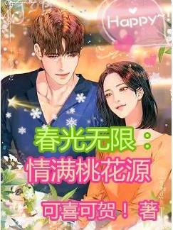 春光无限好下联是什么