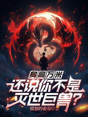 身高多少米算高