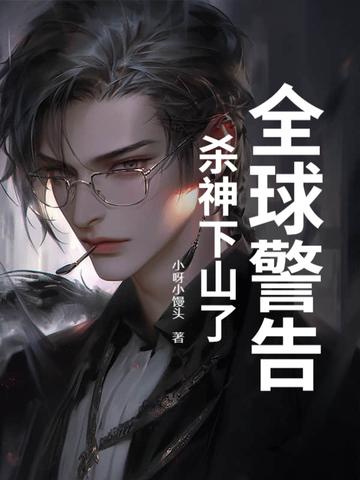 杀神全本免费阅读