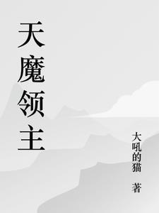 领主天赋