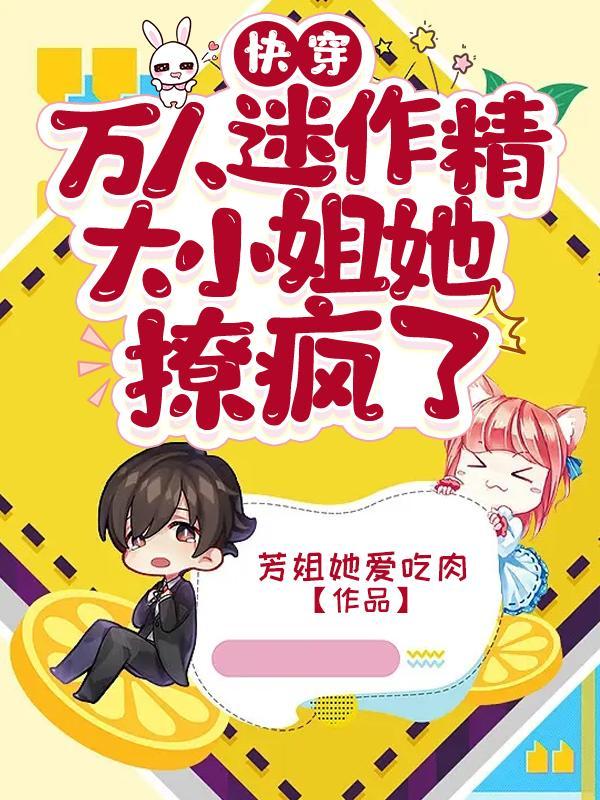 万人迷大佬的快穿之旅