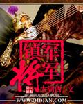 镇国将军府