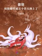 兽世 多夫