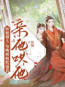 娇娘仵作百合网