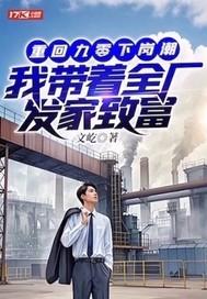 重回九零下岗潮