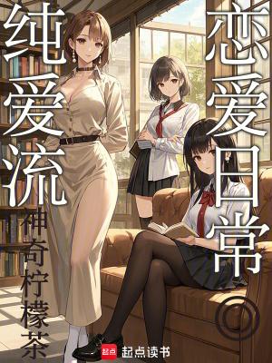 纯爱向是啥意思