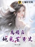 离婚后她成了万人迷免费阅读