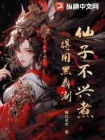 仙子不当人 起点