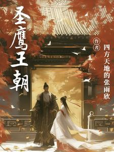 神鹰王朝