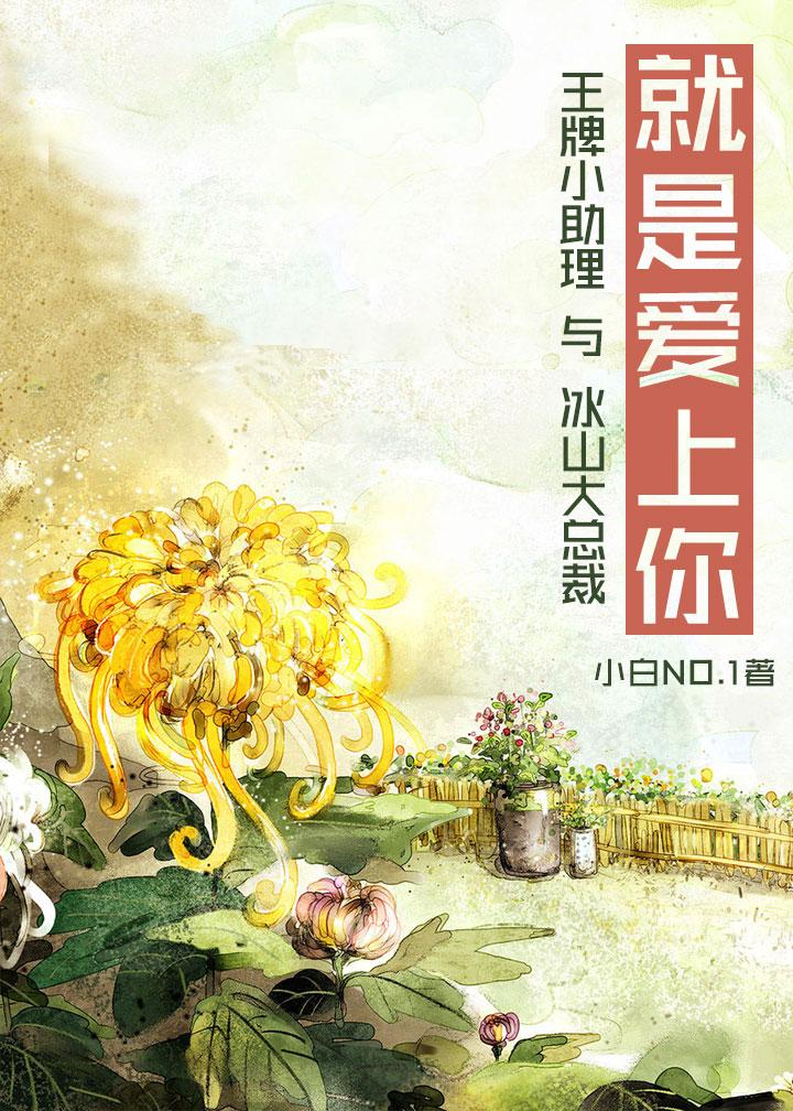 就是爱上你(GL) 百度