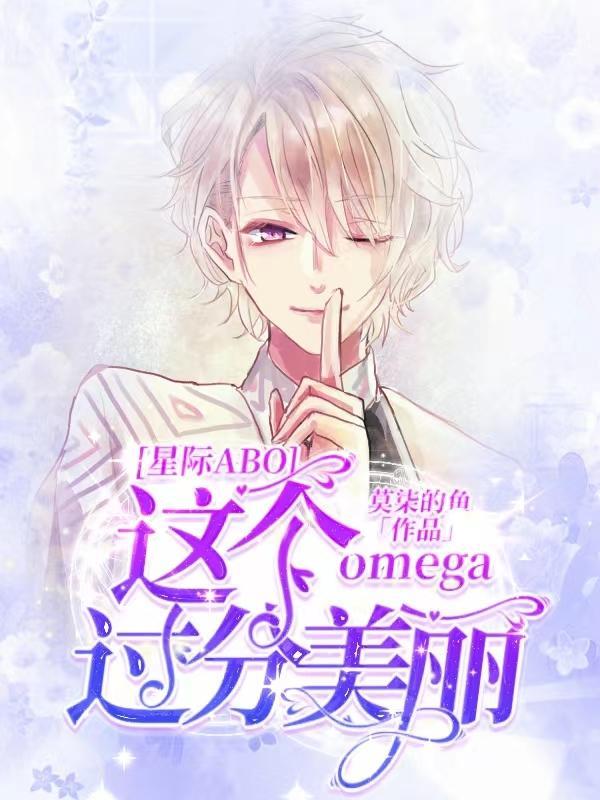 这个omega超agl