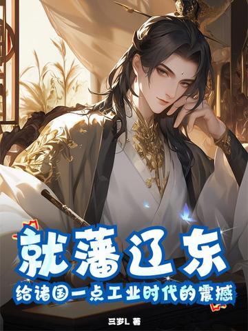 辽东藩王