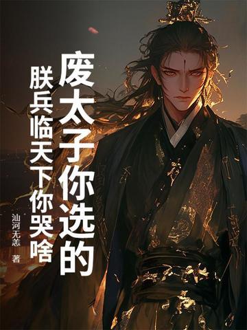 废皇太子诏书