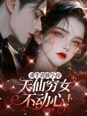 重生之贵族系统