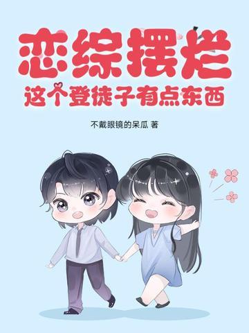 恋综啥意思