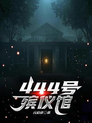 殡仪馆电话号码是多少