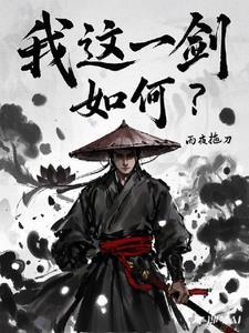 这一剑叫什么网名