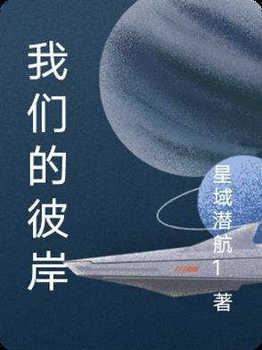 彼岸的歌曲原唱