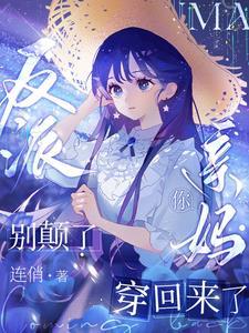 重生反派儿子的妈妈